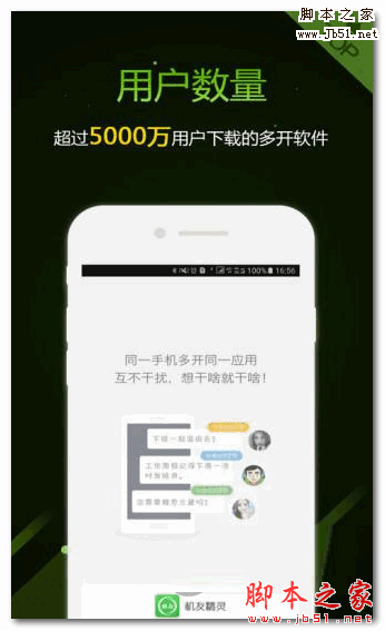机友精灵(微信多开软件) for Android V1.1.7 安卓版 下载-