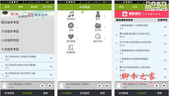 Easou音乐app下载 Easou音乐app for Android v3.1 安卓版 下载--六神源码网