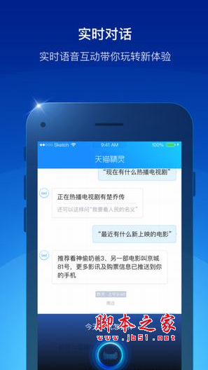 天猫精灵app下载 天猫精灵app for android v4.3.1 安卓版 下载--六神源码网