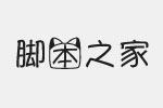 貓仔好萌字體 中文字體