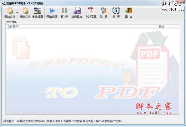 霄鹞批量转PDF助手 v2.4 官方免费安装版