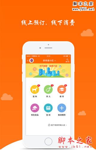 和系app下载 和系app for Android v6.0.1.1 官方安卓版 下载--六神源码网