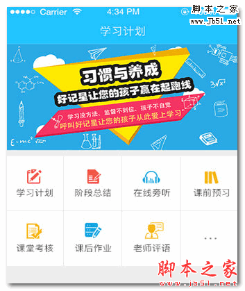 好记星家教(手机学习软件) for Android V1.0.1 安卓版 下载--六神源码网
