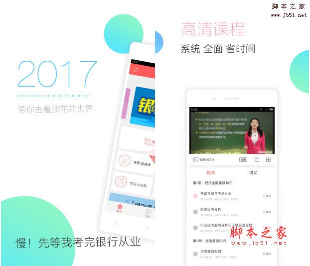 银行从业随身学app下载 银行从业随身学app for Android v1.2.0 安卓版 下载--六神源码网