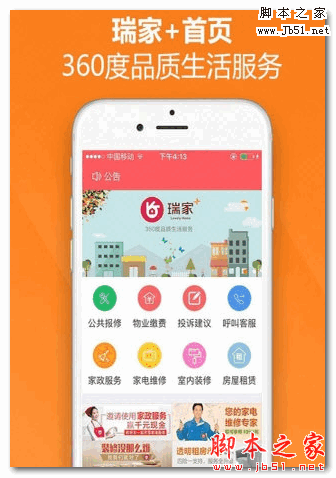 瑞家家(手机生活服务软件) for Android V2.1.0 安卓版 下载--六神源码网