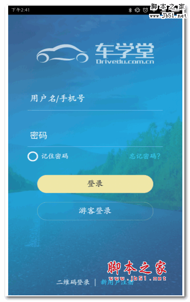 车学堂app下载 车学堂 for android v5.2.1 安卓版 下载--六神源码网