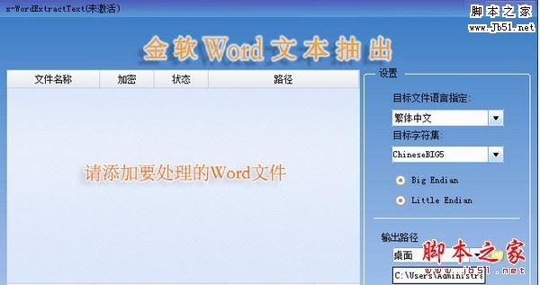 金软word文本抽出工具X-WordExtractText V1.0 官方免费安装版