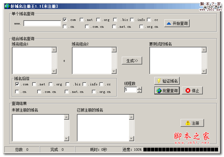 好域名注冊王 v1.1 綠色免費版
