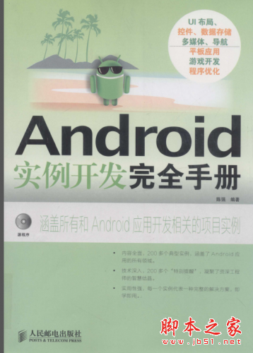 Android实例开发完全手册PDF