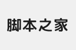 Qisi奇思粗萌體 中文字體