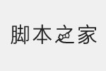 奇思源黑字體 免費版
