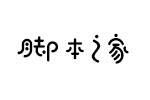 JֹZҎ(gu)(jin) w