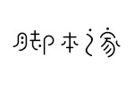 JֹZ(x)(jin) w