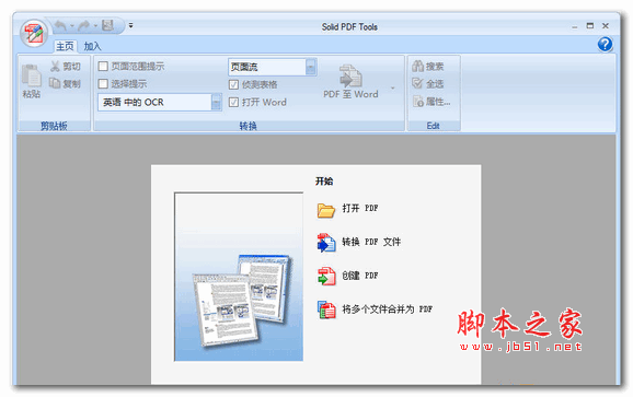 Solid PDF Tools(全能PDF处理工具) v10.1.17490.10482 多国语言
