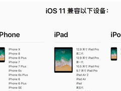 iOS 11.4正式版固件下载 苹果iOS 11.4正式版固件下载地址大全
