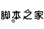 暖色君華綜變字體 中文字體