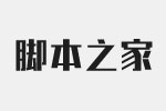 Jֹֺں1.0w REEJI-JinGang-BoldGB1.0