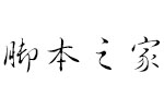 Jֹ֎в(Ҏ(gu)w) w