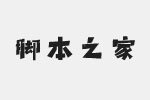 ǻ{(dio)Uں2.0w ShanghaiFace-Zen-ExtraBoldGB2.0.ttf