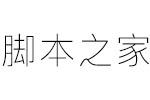 pingfang sc light字体 中英文字体