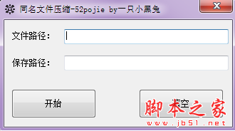 同文件名壓縮軟件下載