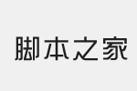 方圓綜藝中字體 綜藝體字體
