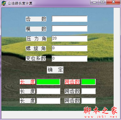 公法線長度計算軟件軟件下載