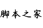 楊任東竹石體 V1.23 七款粗細(xì)字體打包