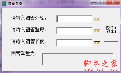 圓管重量計算軟件下載