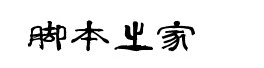 Ϙ(gu)`w