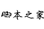ʯ䓹PQwI.PenCranew w