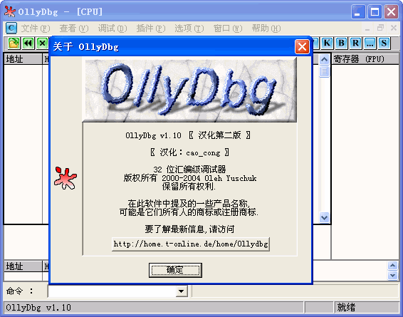 OllyDbg (32位程序汇编级调试器简称OD) V1.10第二版汉化绿色版