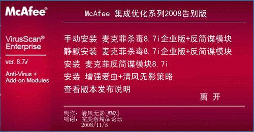 麦咖啡 McAfee VirusScan Enterprise 8.7i+5300+Anti 爱虫规则 清风无影集成版 