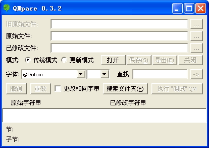 QM 语言文件本地化软件 QMpare V0.3.2汉化绿色特别版