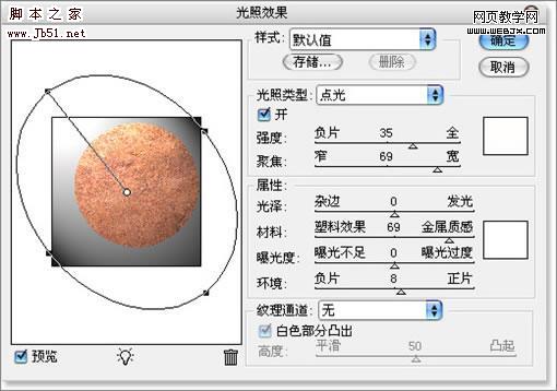photoshop 硬幣的金屬感