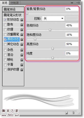 photoshop 利用畫筆制作漂亮的絲綢效果