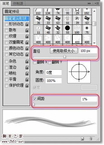 photoshop 利用畫筆制作漂亮的絲綢效果