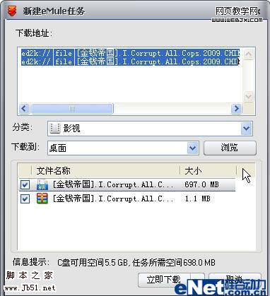 網(wǎng)際快車(chē)3.0電驢功能實(shí)測(cè)-腳本之家