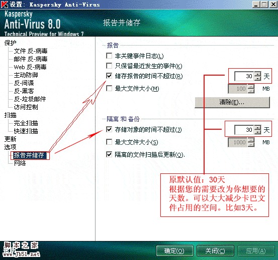 卡巴斯基 服务器版 v8.0 简体中文汉化版(工作站、win7、server)