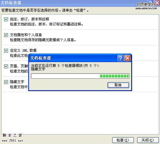 使用word2007中文檔檢查器
