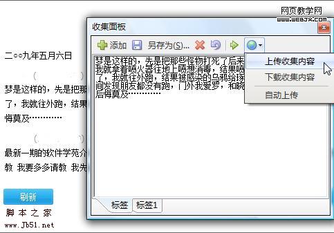 教你用傲游進行網(wǎng)頁聊天-腳本之家