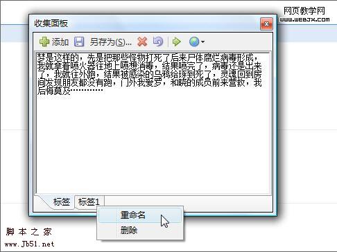 教你用傲游進行網(wǎng)頁聊天-腳本之家