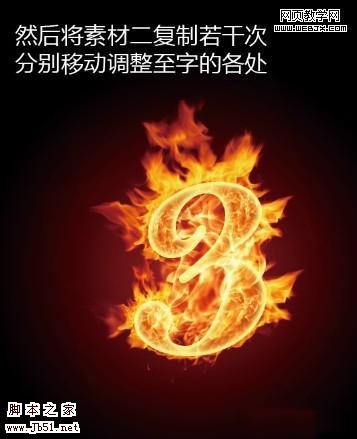 photoshop 利用素材和樣式制作超炫火焰字