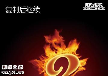 photoshop 利用素材和樣式制作超炫火焰字