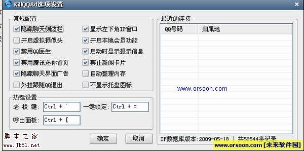 QQ顯ip工具 HookQQ V1.0.0.4 綠色版