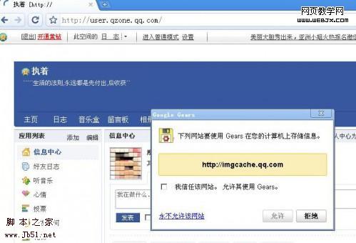 QQ空間開始使用 Google Gears 加速-腳本之家