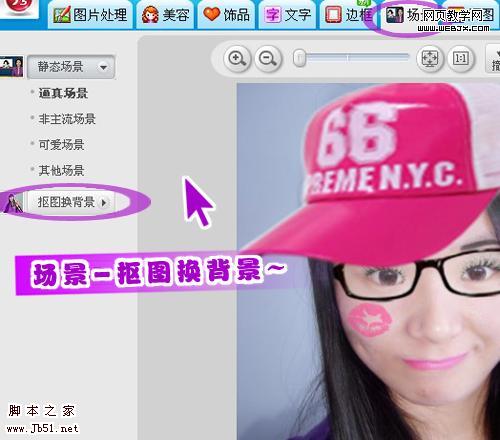 美图秀秀教程:美眉照片轻松美白祛痘-www.jb51.net