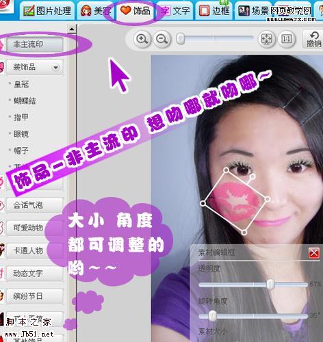 美图秀秀教程:美眉照片轻松美白祛痘-www.jb51.net