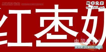 Photoshop 制作味道鮮美的食品海報(bào)
