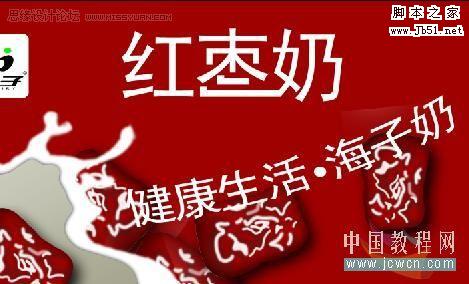 Photoshop 制作味道鮮美的食品海報(bào)